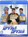 Друзья друзей [Blu-ray] / Druzya druzey