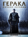 Геракл: Начало легенды [Blu-ray] / The Legend of Hercules