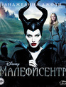 Малефисента [Blu-ray] / Maleficent