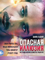 Опасная иллюзия [Blu-ray] / The Necessary Death of Charlie Countryman