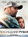 Последний рубеж [Blu-ray] / Homefront