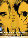 Убей своих любимых [Blu-ray] / Kill Your Darlings