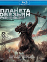 Планета обезьян: Революция [Blu-ray] / Dawn of the Planet of the Apes