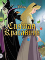 Спящая красавица (Платиновое издание) [Blu-ray] / Sleeping Beauty (Diamond Edition)