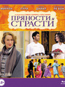 Пряности и страсти [Blu-ray] / The Hundred-Foot Journey