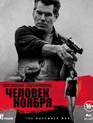Человек ноября [Blu-ray] / The November Man