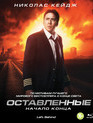 Оставленные [Blu-ray] / Left Behind