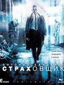 Страховщик [Blu-ray] / Autómata