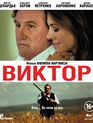 Виктор [Blu-ray] / Viktor
