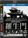 Расёмон [Blu-ray 3D] / Rashômon
