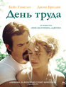 День труда [Blu-ray] / Labor Day