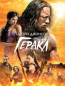 Геракл [Blu-ray] / Hercules