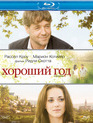 Хороший год [Blu-ray] / A Good Year