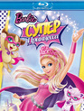 Барби: Супер Принцесса [Blu-ray] / Barbie in Princess Power