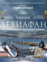 Левиафан [Blu-ray] / Leviathan