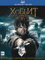 Хоббит: Битва пяти воинств (3D+2D) [Blu-ray 3D] / The Hobbit: The Battle of the Five Armies (3D+2D)