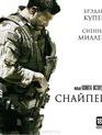 Снайпер [Blu-ray] / American Sniper