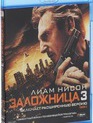 Заложница 3 [Blu-ray] / Taken 3