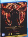 Голодные игры: Сойка-пересмешница. Часть I [Blu-ray] / The Hunger Games: Mockingjay - Part 1