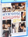 Мужчины, женщины и дети [Blu-ray] / Men, Women & Children