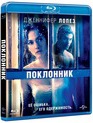 Поклонник [Blu-ray] / The Boy Next Door