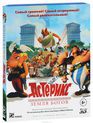 Астерикс: Земля Богов (3D) [Blu-ray 3D] / Astérix: Le domaine des dieux (Asterix: The Mansions of the Gods) (3D)