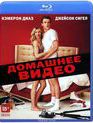 Домашнее видео [Blu-ray] / Sex Tape