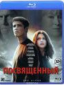 Посвященный [Blu-ray] / The Giver
