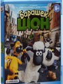 Барашек Шон [Blu-ray] / Shaun the Sheep Movie