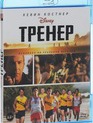 Тренер [Blu-ray] / McFarland, USA