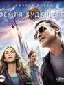 Земля будущего [Blu-ray] / Tomorrowland