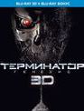 Терминатор: Генезис (3D) [Blu-ray 3D] / Terminator: Genisys (3D)