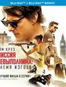 Миссия невыполнима: Племя изгоев (2-х дисковое издание) [Blu-ray] / Mission: Impossible - Rogue Nation (2-Disc Edition)