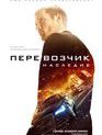 Перевозчик: Наследие [Blu-ray] / The Transporter Refueled