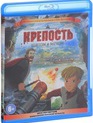 Крепость: щитом и мечом [Blu-ray] / The Fortress: By Shield and Sword (Krepost)