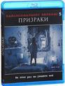 Паранормальное явление 5: Призраки [Blu-ray] / Paranormal Activity: The Ghost Dimension