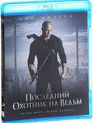 Последний охотник на ведьм [Blu-ray] / The Last Witch Hunter