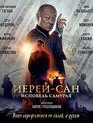 Иерей-сан. Исповедь самурая [Blu-ray] / The Honored Priest: Confession of a Samurai (Ierey-san. Ispoved samuraya)