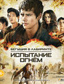 Бегущий в лабиринте: Испытание огнём [Blu-ray] / Maze Runner: The Scorch Trials