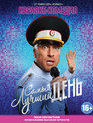 Самый лучший день [Blu-ray] / Samyy luchshiy den