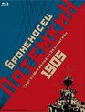 Броненосец «Потемкин» [Blu-ray] / Battleship Potemkin (Bronenosets Potyomkin)