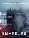 Выживший [Blu-ray] / The Revenant