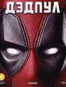 Дэдпул [Blu-ray] / Deadpool