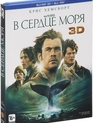 В сердце моря (3D) [Blu-ray 3D] / In the Heart of the Sea (3D)