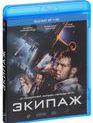 Экипаж (3D) [Blu-ray 3D] / Flight Crew (Ekipazh) (3D)