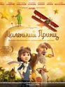 Маленький принц [Blu-ray] / The Little Prince