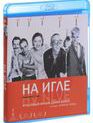 На игле [Blu-ray] / Trainspotting