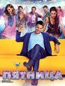 Пятница [Blu-ray] / Friday (Pyatnitsa)