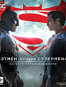 Бэтмен против Супермена: На заре справедливости [Blu-ray] / Batman v Superman: Dawn of Justice