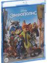 Зверополис [Blu-ray] / Zootopia